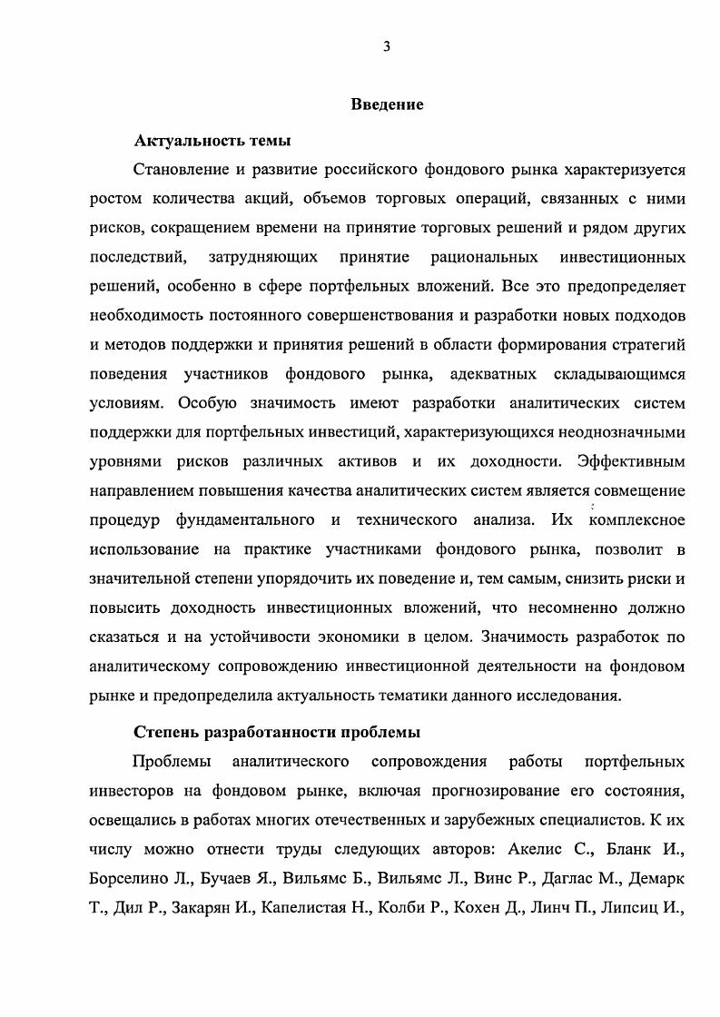 1.2. Портфель ценных бумаг, принципы и задачи его формирования.