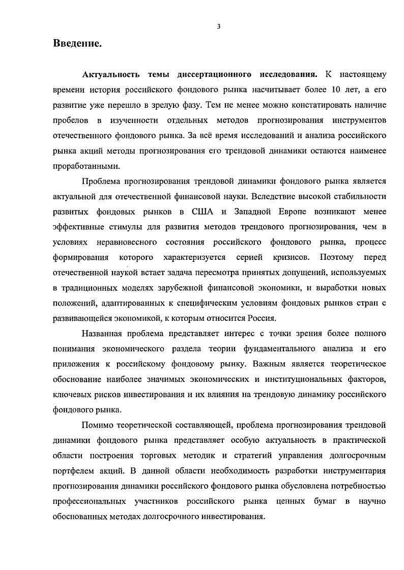 1 Развитие фондового рынка и экономический рост