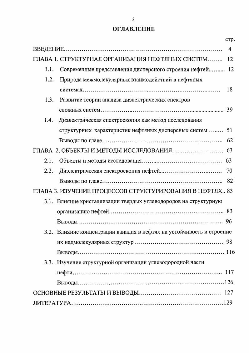 1.1. Современные представления дисперсного строения нефтей. 