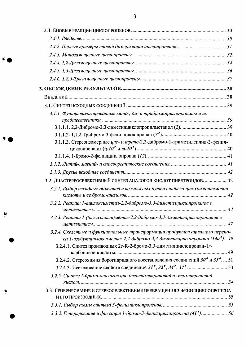 2.1.2. Реакции с участием диазо и непредельных соединений