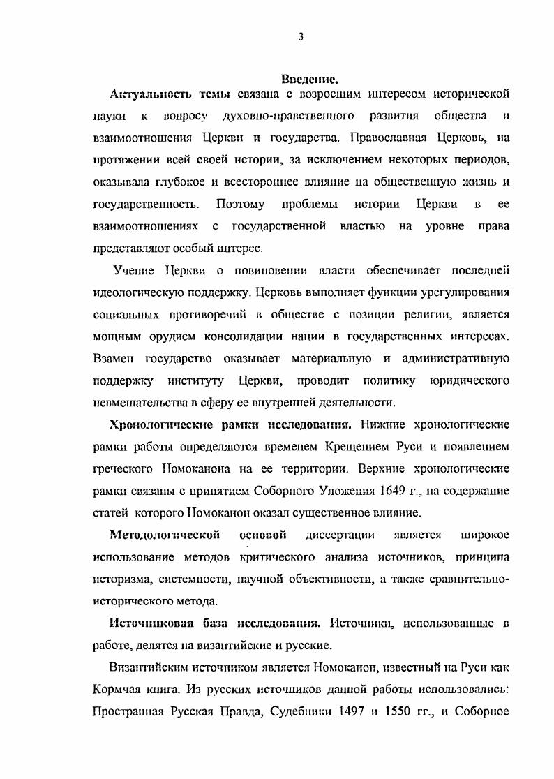 наказании. Оспаривая утверждения В. А. Лииовского, К. В первом томе своего знаменитого труда История российских гражданских законов выход начался в г. К.А. Неволин излагал, параллельно с русскими законами, касающимися семейного права, постановления византийских законов с целью возможности проследить, в какой степени последние воздействовали иа первые. 