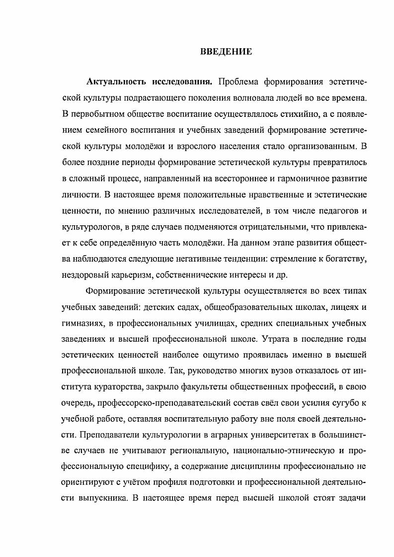 1.2. Содержание, формы и методы эстетического воспитания студенческой молоджи 