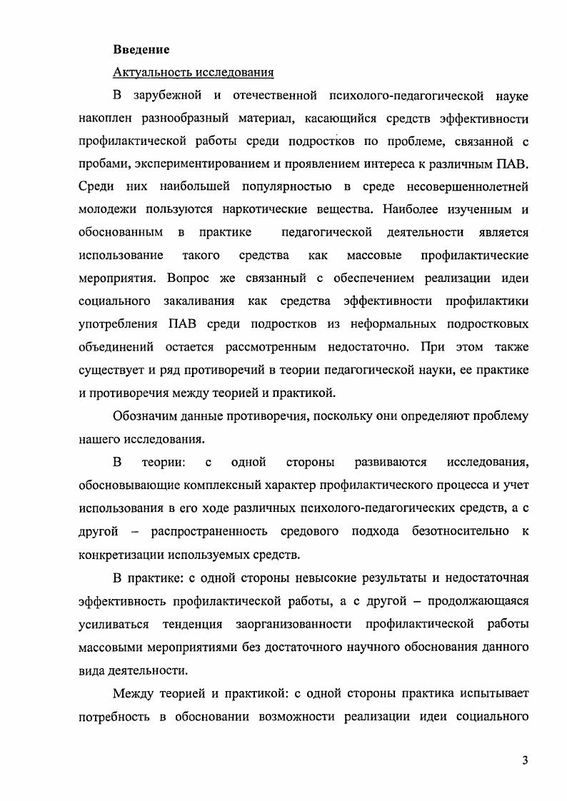 2.1. Основные подходы и программы организации профилактической работы 