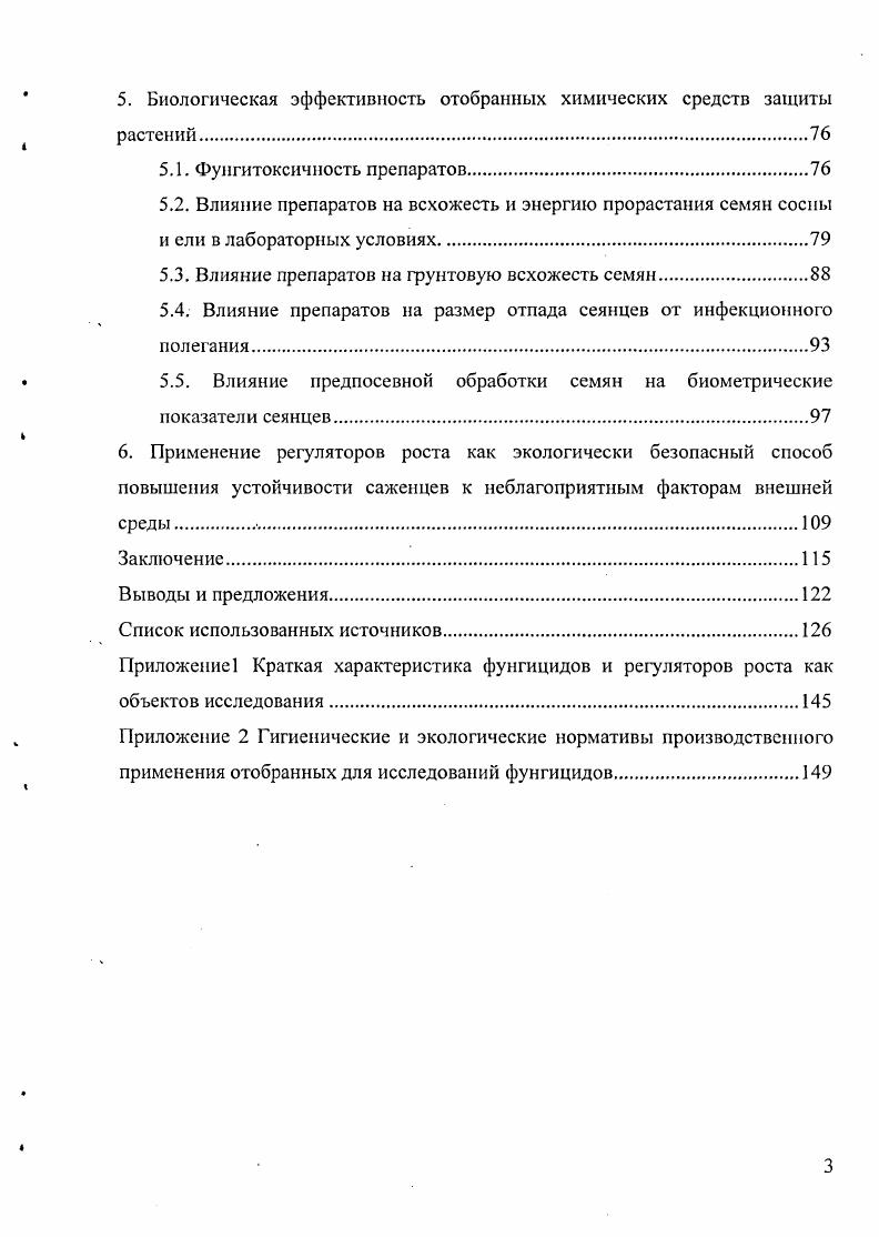 1.2. Действие фунгицидов на возбудителей болезней.