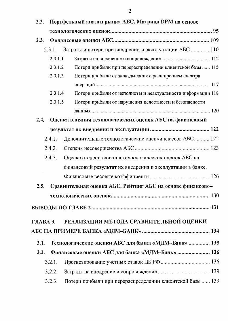 ТЕХНОЛОГИЙ. КРИТЕРИИ И МЕТОДЫ СРАВНЕНИЯ АБС