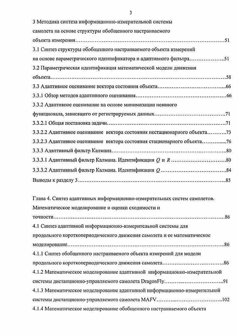 1.1 Особенности функционирования авиационных систем с дистанционно