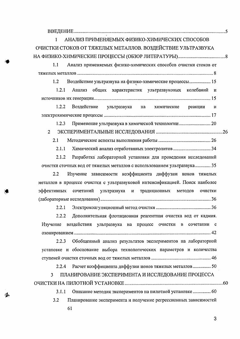 I продолжительность процесса очистки, мин