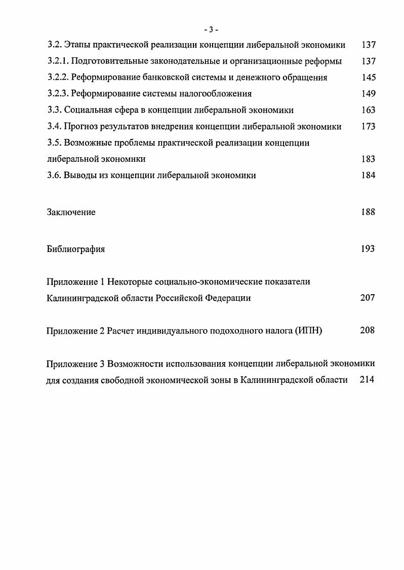 1.2. Классическая и неоклассическая школы в экономической теории 