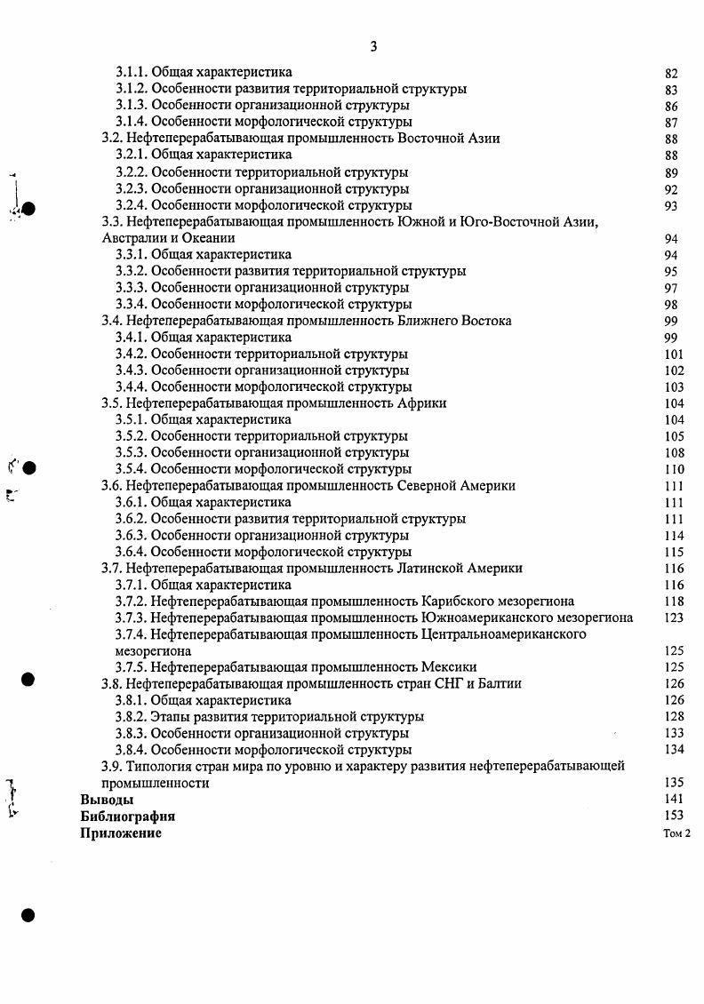 1.1.3. Предпосылки возникновения современной нефтепереработки 
