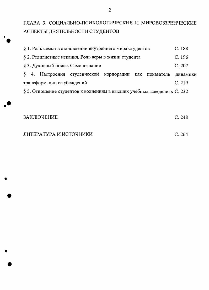  1. Абитуриенты и университеты надежды и реалии С. 