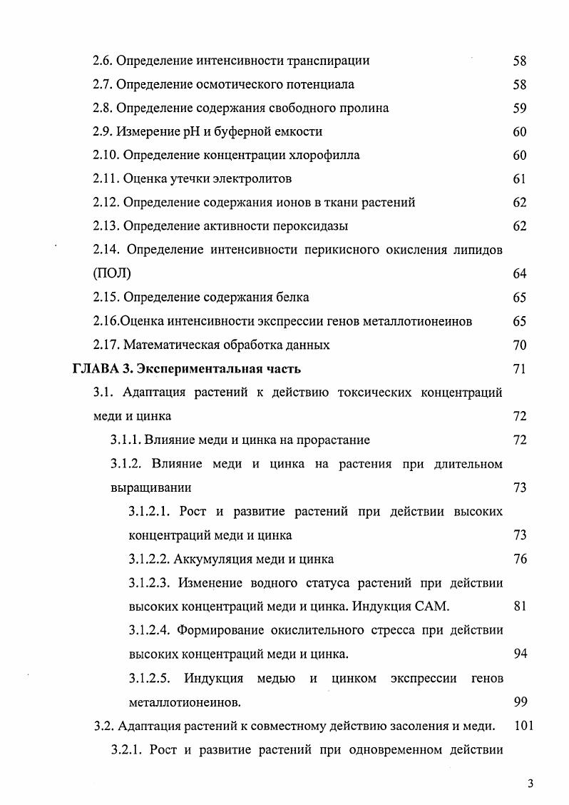 1.1.1.2. Медь и цинк в растении  поглощение, транспорт, биологическая роль 