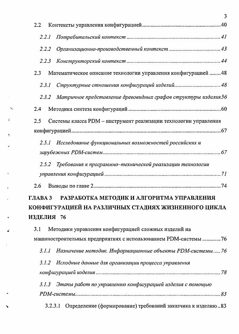 1.2.1 Состояние проблемы управления конфигурацией.