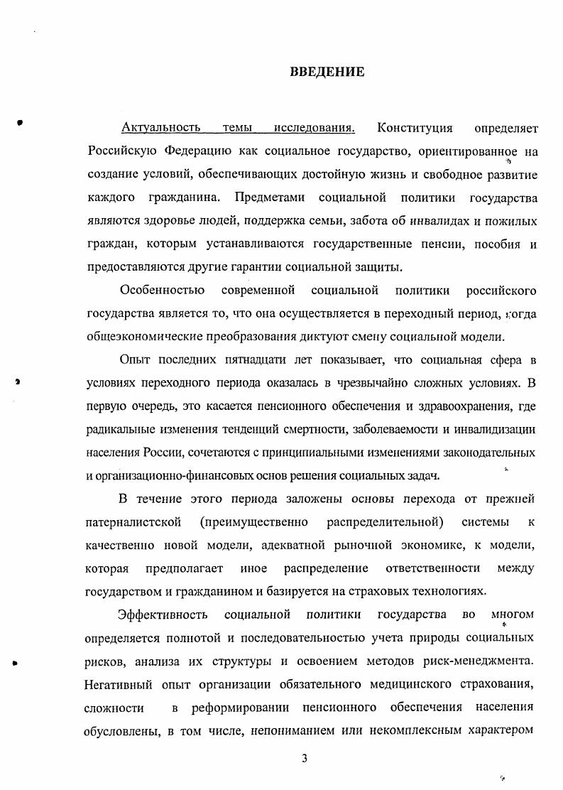 1.1 Страхование как фактор социальной политики государства 