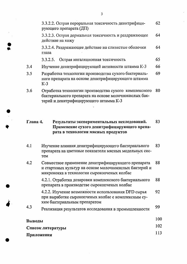 микроорганизмов в посоле мясного сырья