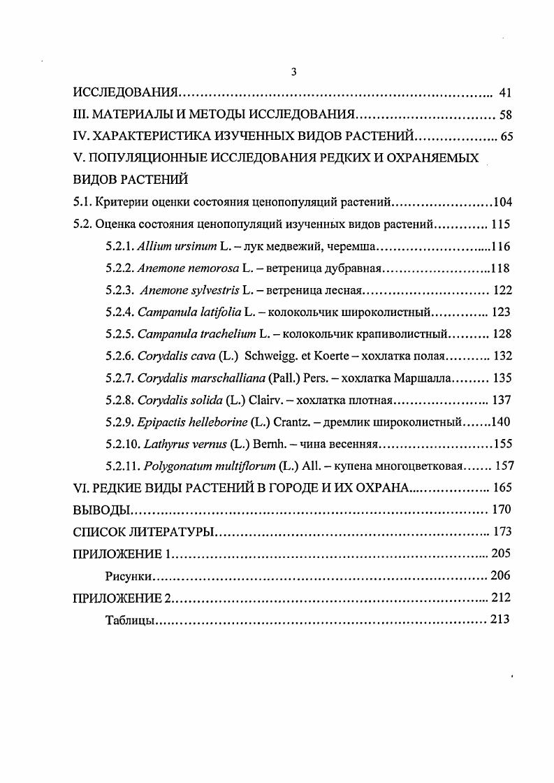 1.1. Политические и законодательные основы для сохранения растений