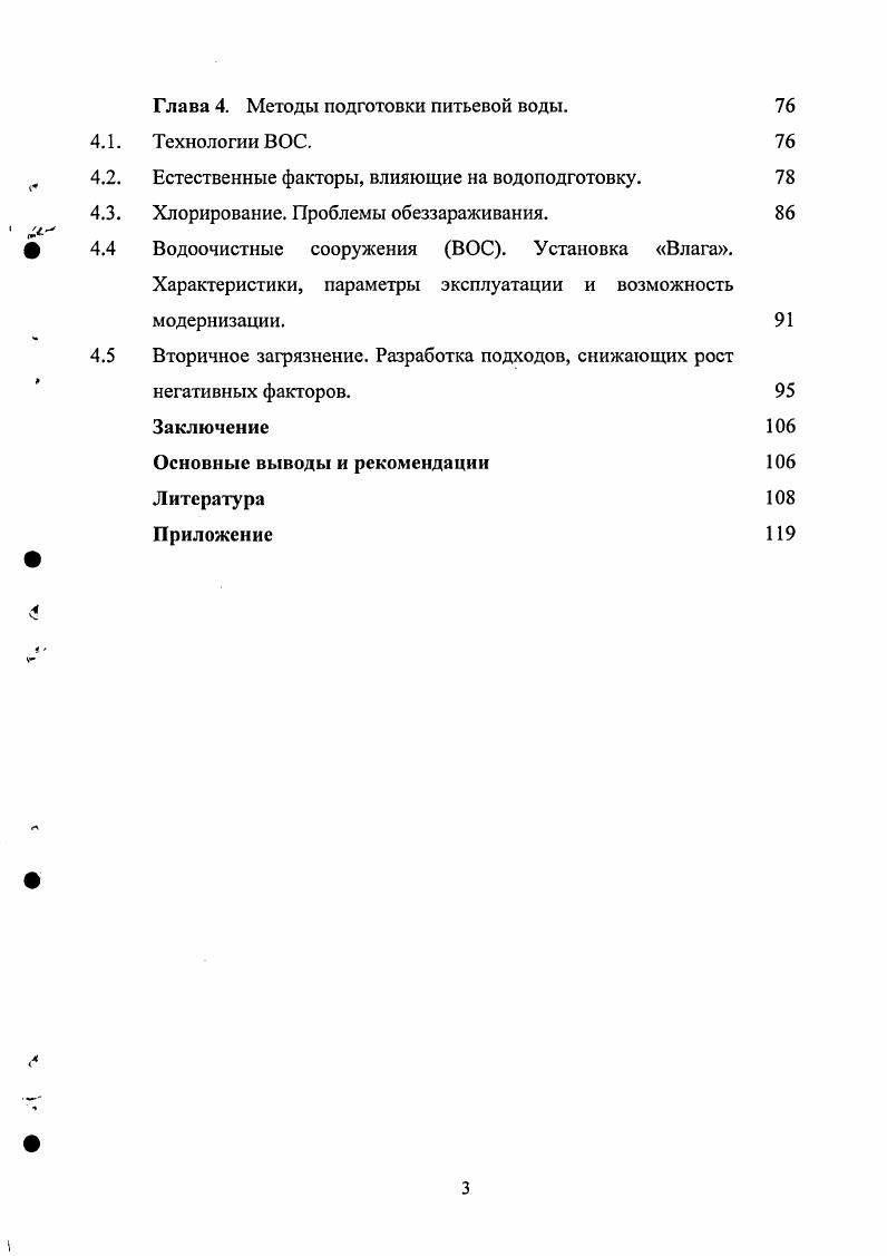 Обзор условий водопользования в Якутии.
