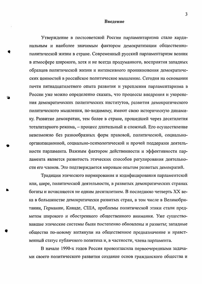 2. Формирование элементов этического регулирования парламентской деятельности