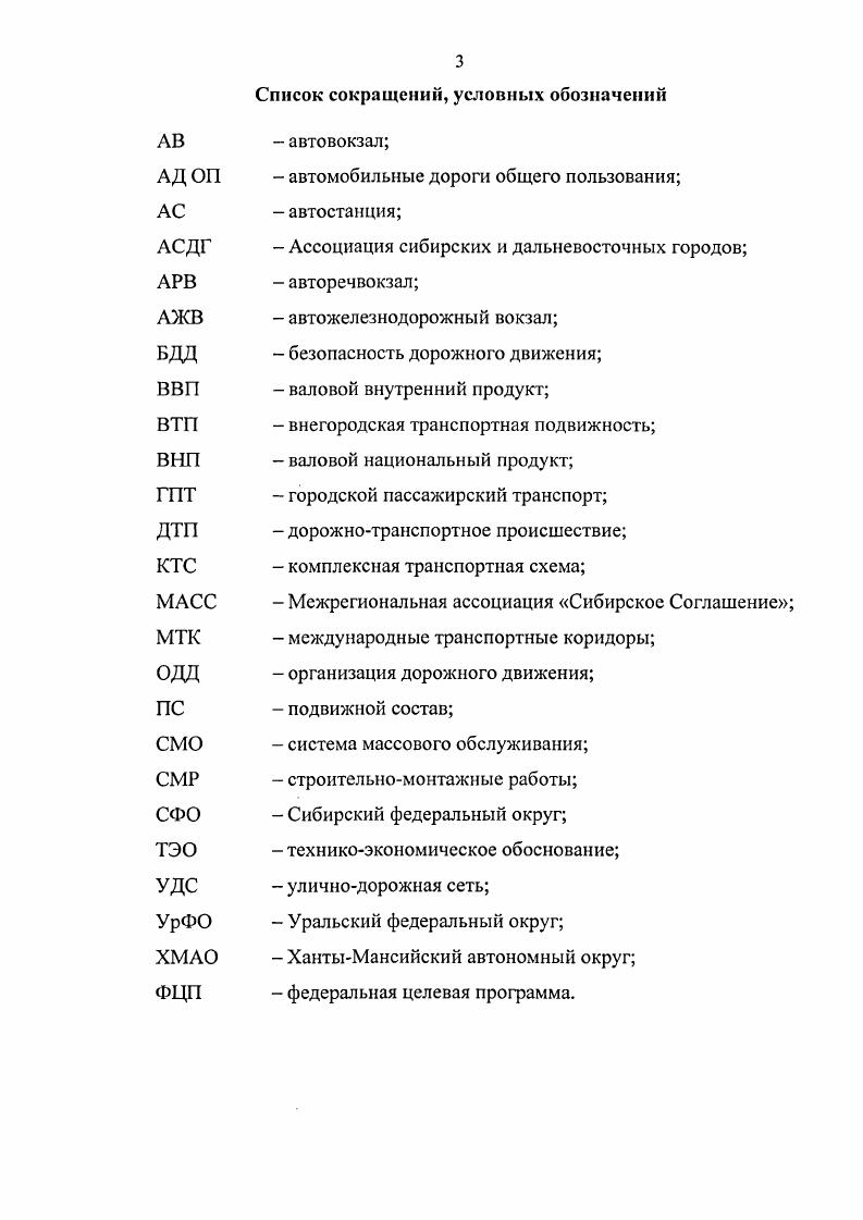 1.3. Оценка уровня обеспеченности региона сстыо автостанций и автовокзалов.