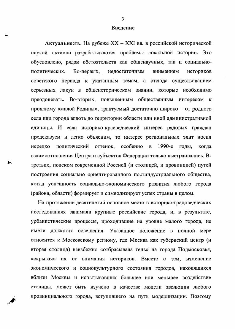 Коломны накануне Великих реформ и сравнить с уровнем развития других уездных центров. Ценная информация о численности горожан, движении населения, состоянии городского бюджета и др. Европейской России СПб. Города России в и гг. Военностатистическое обозрение Российской империи. Московская губерния. Т. 6. Ч. 1. СПб. Статистические ежегодники Московской губернии. Для определения состояния городской промышленности характер производства, количество рабочих на предприятиях, объем годовой производства были использованы Указатель заводов и фабрик Европейской России СПб. Адресная книга фабричнозаводской и ремесленной промышленности всей России СПб. Торговля и промышленность Европейской России по районам СПб. Особую ценность представляют Сборник статистических сведений по Московской губернии. Санитарное исследование фабрик и заводов Коломенского уезда с подробнейшими сведениями о производственном и санитарном состоянии предприятий Коломны сост. Е.М. Дементьев, а также Сборник статистических сведений по Московской губернии. Отдел хозяйственной статистики под ред. В. Орлова, где содержатся сведения о состоянии торговой и промышленноремесленной деятельности уездных городов Московской губернии, Нормы для оценок городских недвижимых имуществ по закону 8 июня года. Вместе с тем, при работе с пореформенной статистикой обнаружились свойственные ей и отмеченные многими исследователями противоречия и неточности, неполнота и несовместимость приведенных данных. Для преодоления указанных недостатков нами были проведены сопоставление и тщательно отбор статистических материалов, а также их проверка сведениями из других опубликованных и неопубликованных источников. Периодическая печать явилась важным источником для изучения всех сторон деятельности городского самоуправления. Лтлас мануфактурной промышленности. Московская губерния Шрамченко А. П. Справочная книжка Московской губернии. М., Перечень фабрик и заводов торговопромышленной России СПб. Список фабрик и заводов Российской империи СПб. Сборник статистических сведений по Московской губернии. Отдел хозяйственной статистики. Т. 7. В. 3. М., Сборник статистических сведений по Московской губеРнии Отдел санитарной статистики. Т.З. Вып. XIII. Санитарное исследование фабрик и заводов Коломенского уезда Е. М. Дементьева. М., Нормы для оценок недвижимых имуществ по закону 8 июня г. М., . Коломенской городской управы, а также журнал Городское дело. Обращение к мемуарной литературе позволило расширить и обогатить представления о повседневной жизни Коломны и горожан. Нами были использованы записки о Коломне начала XX века известного литератора Б. Пильняка, публициста И. А. Козлова. Наряду с опубликованными источниками многочисленный конкретноисторический и статистический материал был почерпнут из документов, хранящихся в фондах Центрального исторического архива Москвы ЦИАМ, Москва и Российского государственного исторического архива РГИА, С. Петербург. Всего были изучены документы фондов. Подробные сведения о численности, сословном, конфессиональном и половозрастном составе населения Коломны были извлечены из комплекса отчетной документации местной полицейской власти, ведомостей губернской статистики. Такого рода материалы представлены в фондах Коломенского уездного полицейское управление ф. Московского губернского статистического комитета ф. Московская губернская земская управа Ф. ЦИАМ. Укажем, что подавляющее большинство делопроизводственных документов Коломенского уездного исправника донесения, справки, представления, ведомости и др. Богатейший материал о деятельности городского самоуправления по благоустройству Коломны, формированию городского бюджета содержится в делопроизводственной документации Коломенской городской Думы и Управы. Это группа документов включает в себя журналы заседаний Думы и Управы, отчеты в Московское губернское по земским и городским делам присутствие, переписку с губернскими и местными органами административного управления. Соколова П. П. В Коломне Коломенский альманах. Вып. Коломна, Козлов И. Л. Жизнь в борьбе. 