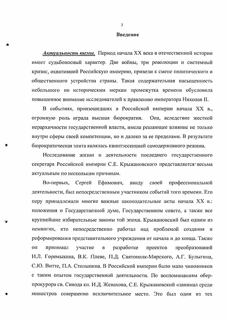 бюрократической элиты Российской империи начала XX века