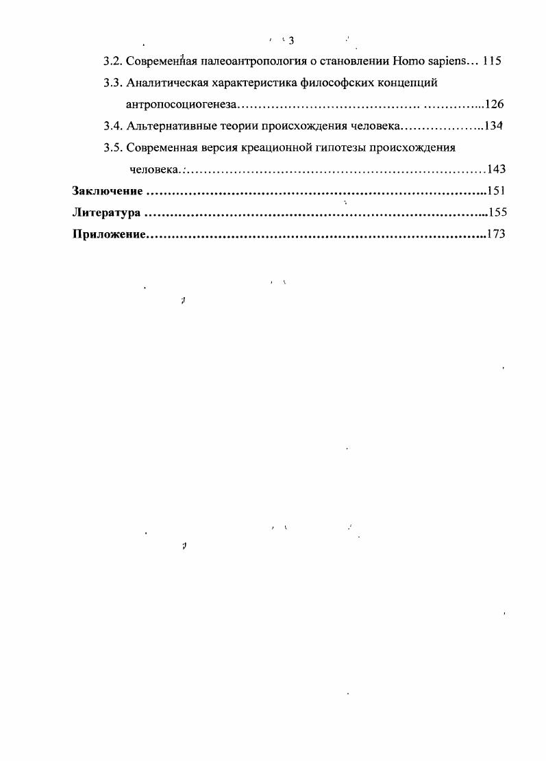 1.1. Философские и богословские идеи в синкретических