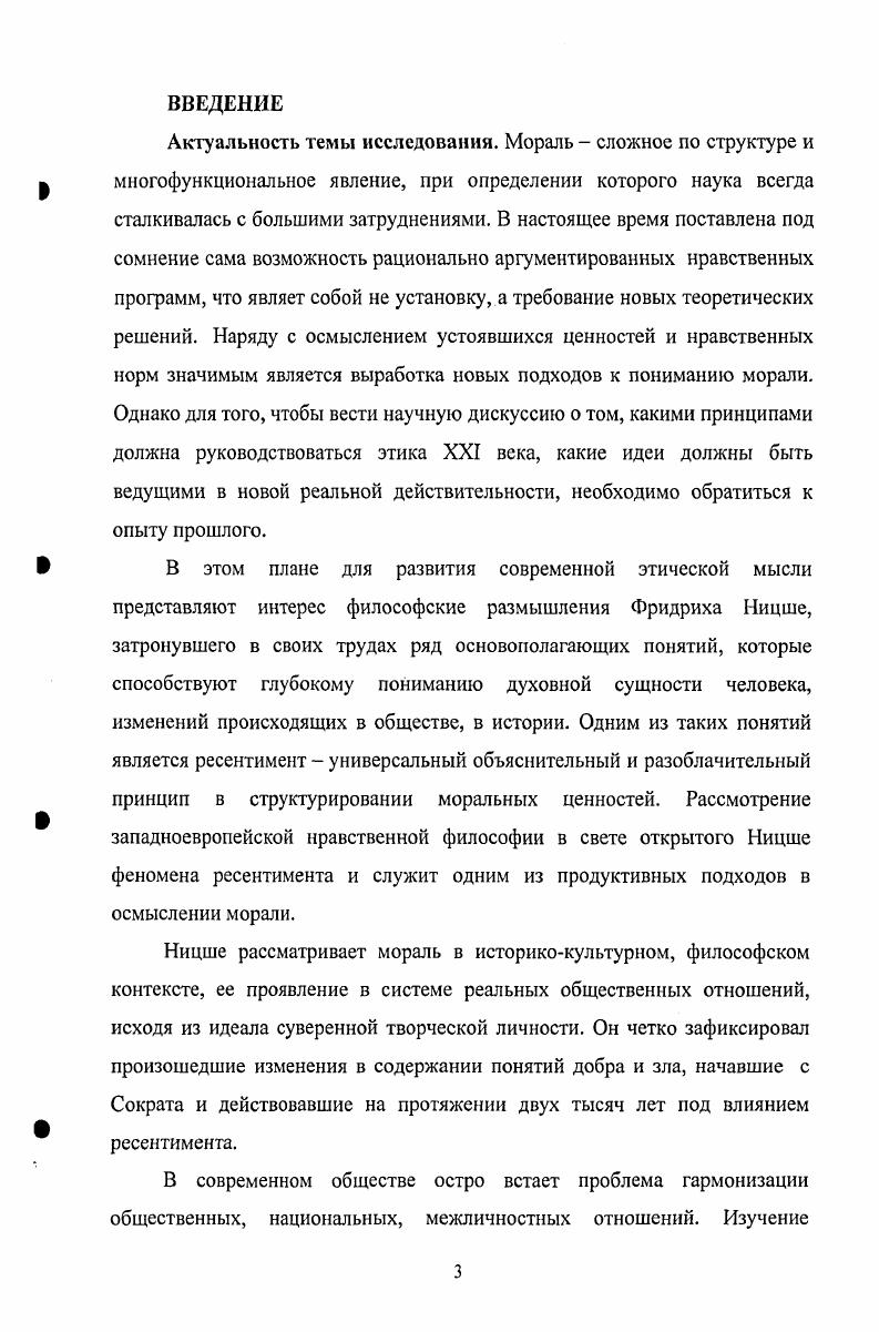 как характерная особенность моральной философии Ницше.