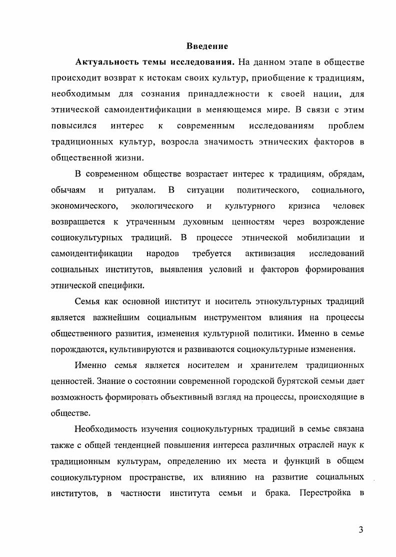 1.2. Традиции, обряды, обычаи в этнокультурной истории бурят 