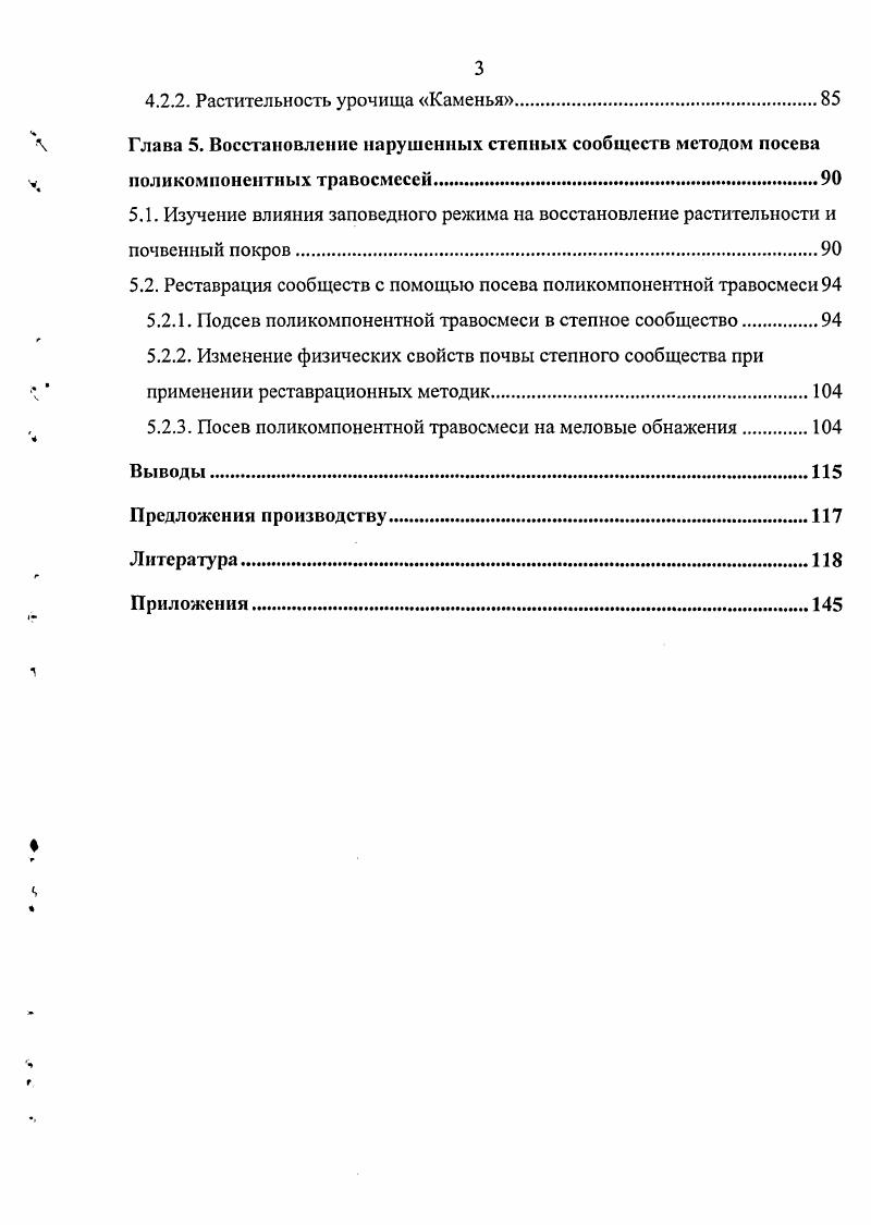 1.1. Структура земельного фонда Белгородской области и пути ее рационализации