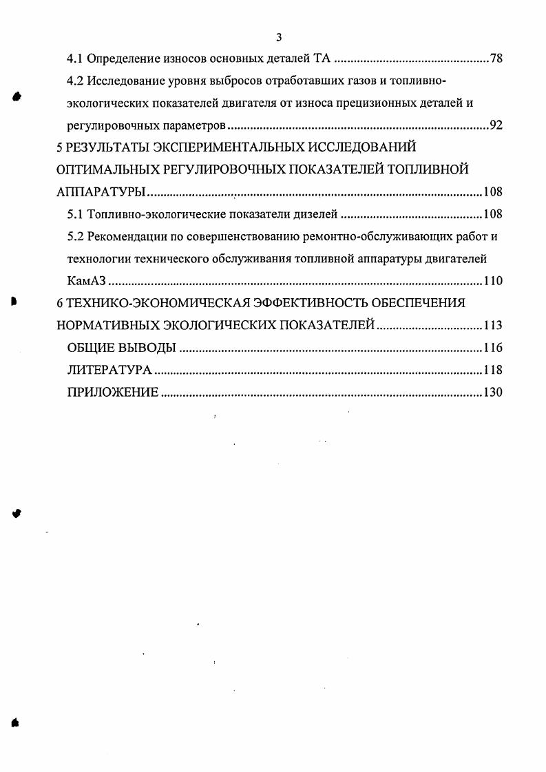 1.1 Требование к топливноэкологическим показателям дизеля.