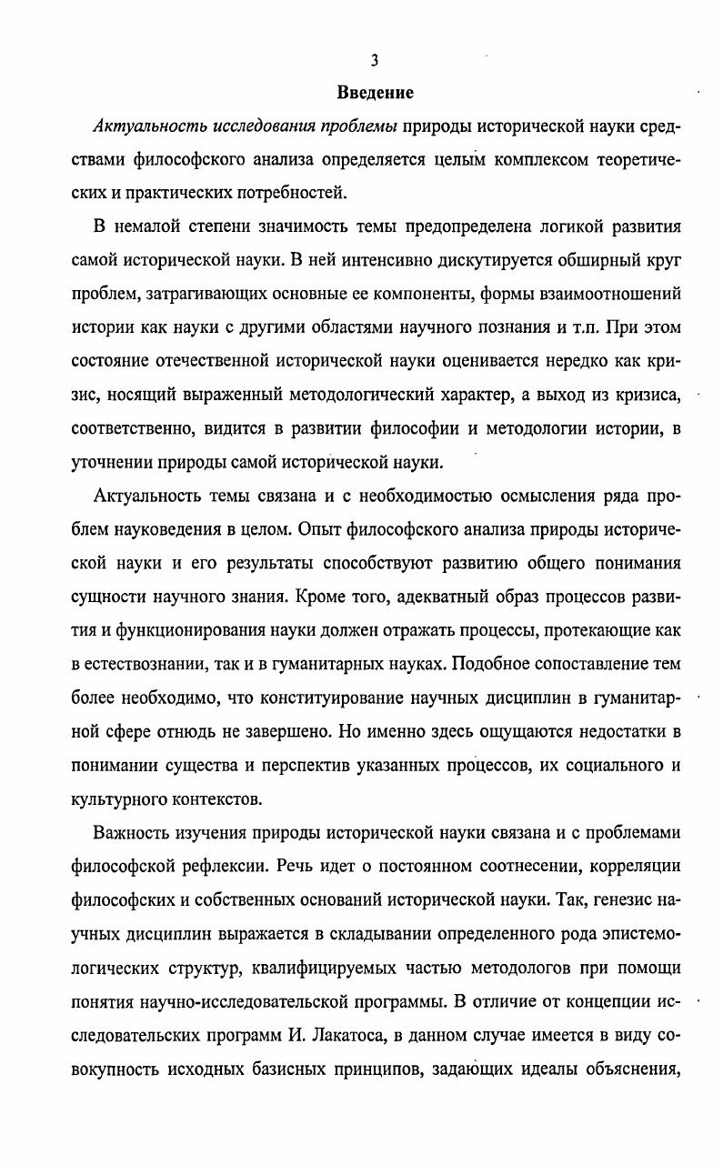 1. Историческое знание сущностные черты, особенности гносеологического
