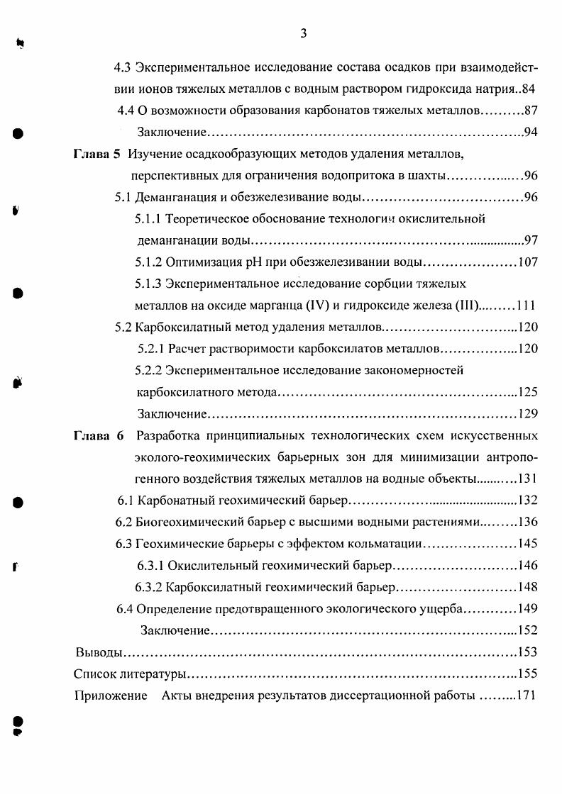 предприятий горнопромышленного комплекса