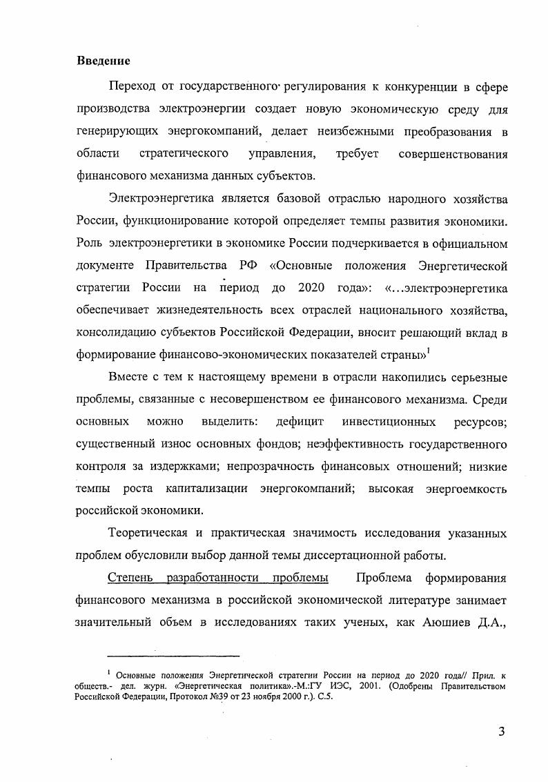 ГЕНЕРИРУЮЩИХ ЭНЕРГОКОМПАНИЙ В УСЛОВИЯХ РЕФОРМИРОВАНИЯ 