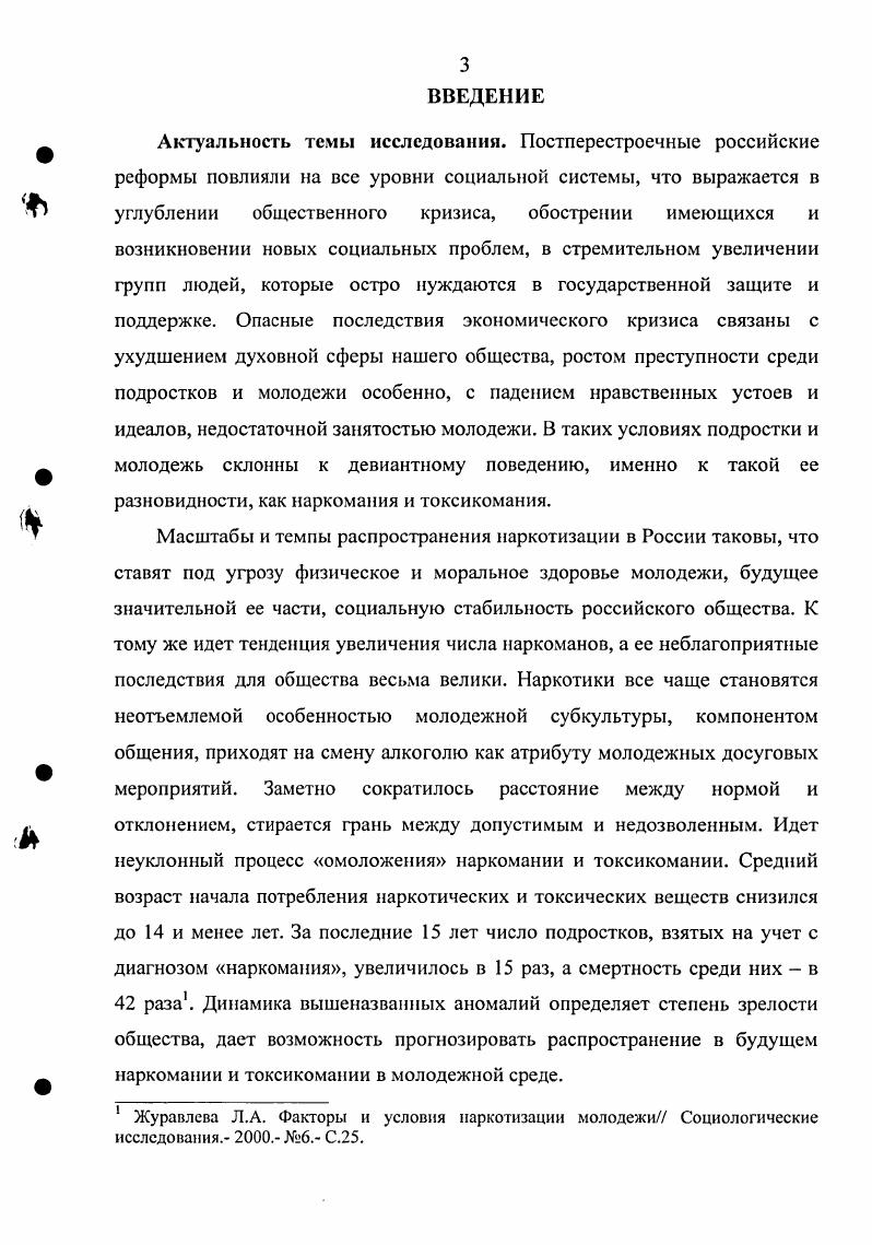 и токсических веществ подростками и молодежью