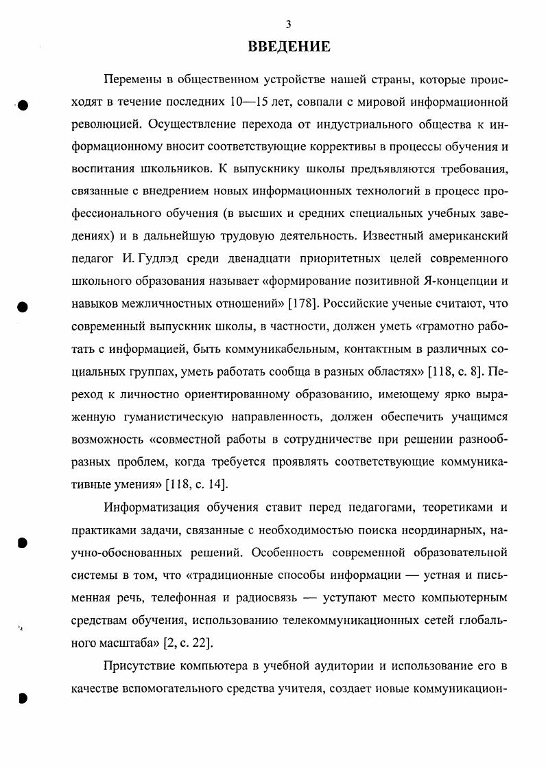 1.1. Состояние проблемы формирования коммуникативных умений в СОВРЕМЕННОЙ НАУКЕ