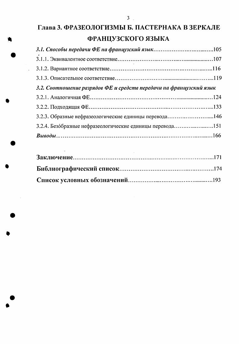  Образный устойчивый оборот как единица языка