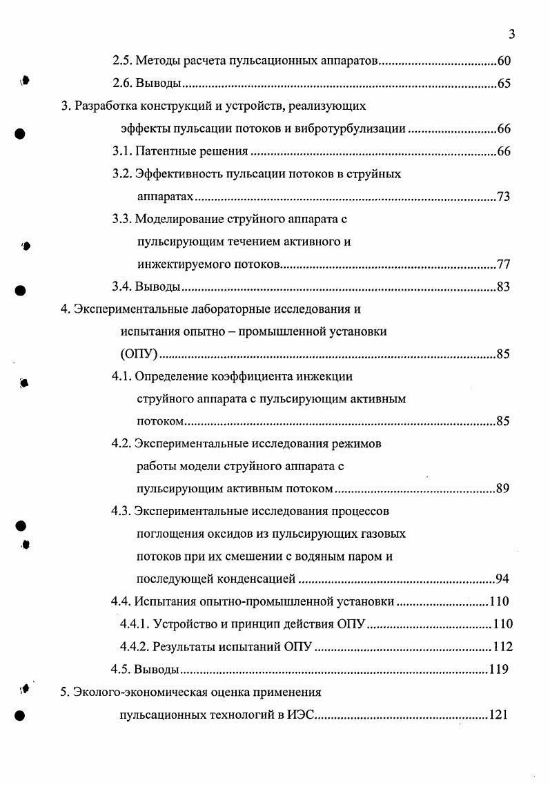 1.1. Анализ основных источников вредных газовых выбросов в атмосферу на предприятиях