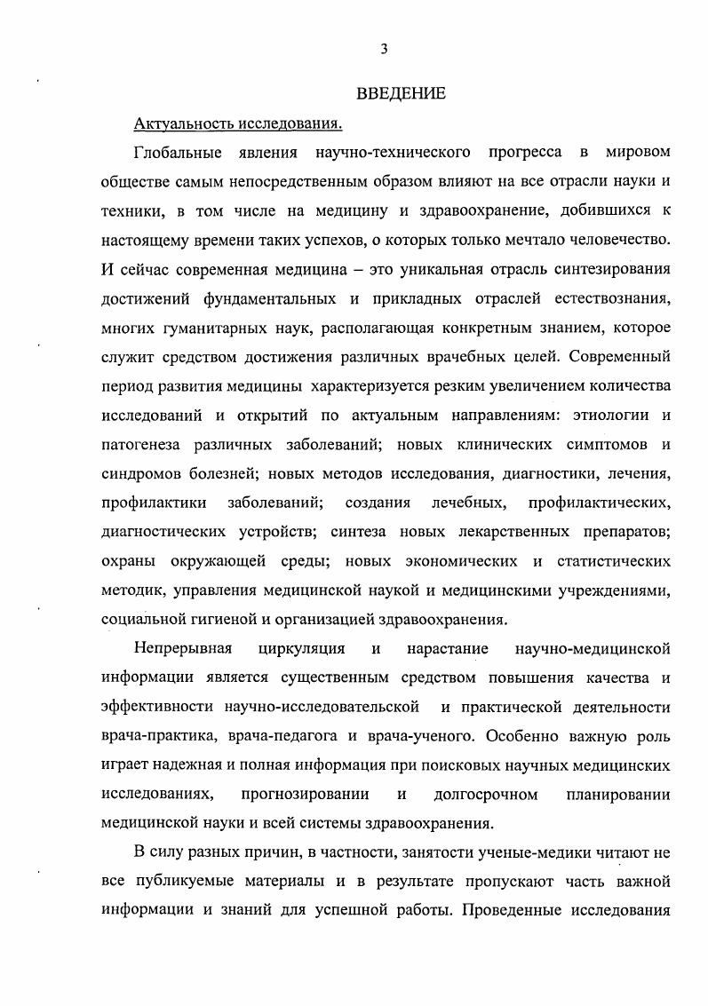 1.1 Характеристика инфорхмационных потребностей медиков 