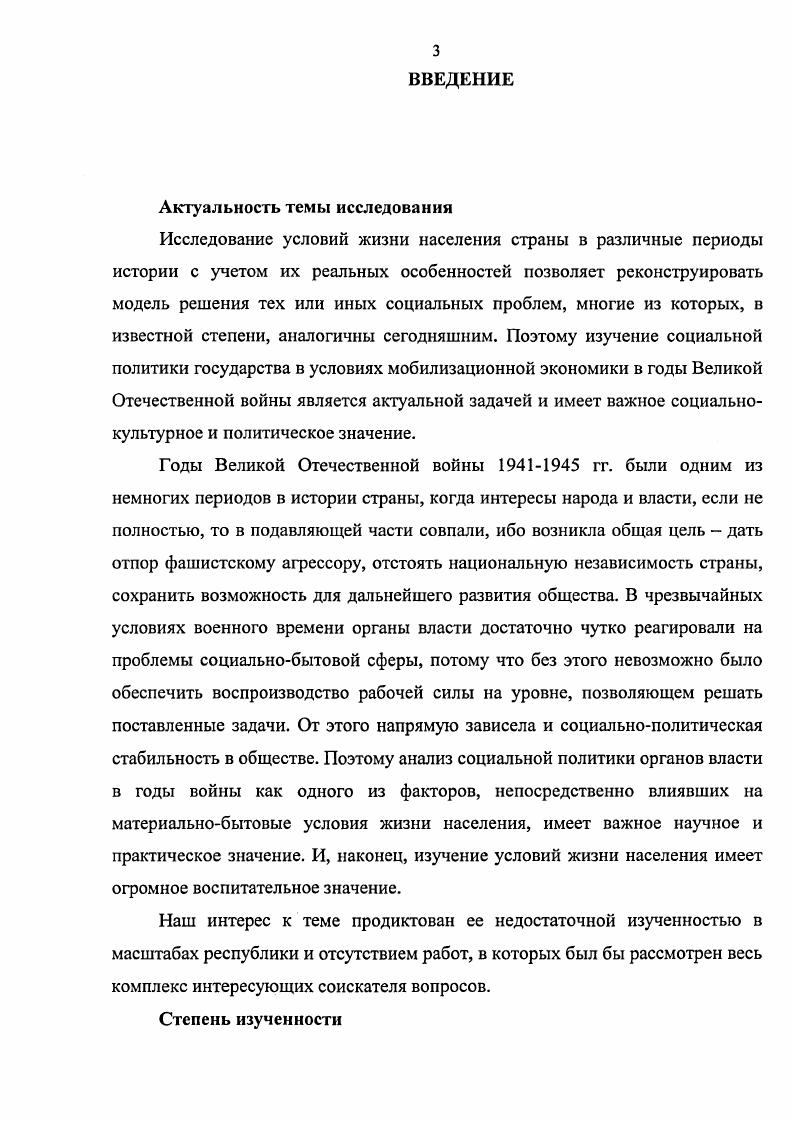 1.1. Положение основных социальных групп населения Бурятии в годы