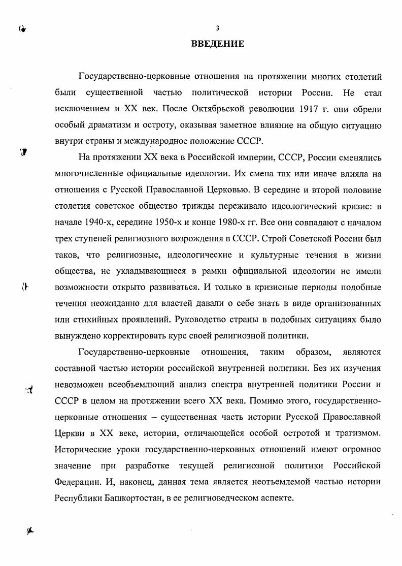 1.2. Государство и православные церковные группировки  Уфимской епархии в  гг.
