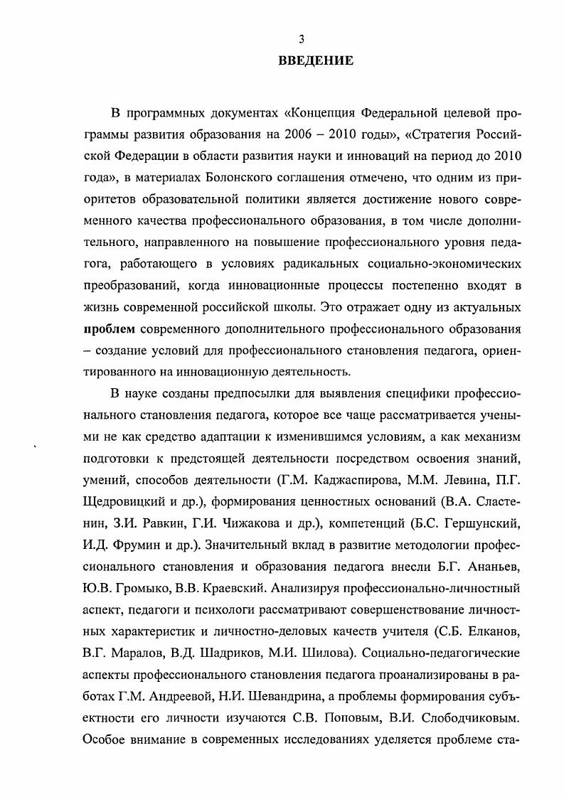 1Л. Профессиональное становление педагога как психологопедагогическая проблема