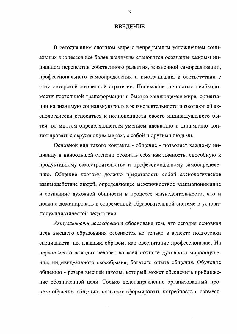 1.2. Деловое профессиональное общение как сфера проявления толерантности.