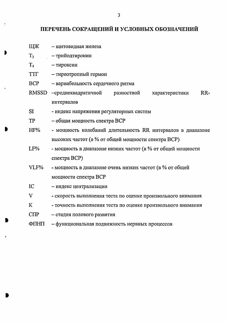1.1. Значимость тиреоидных гормонов в становлении физиологических функций.