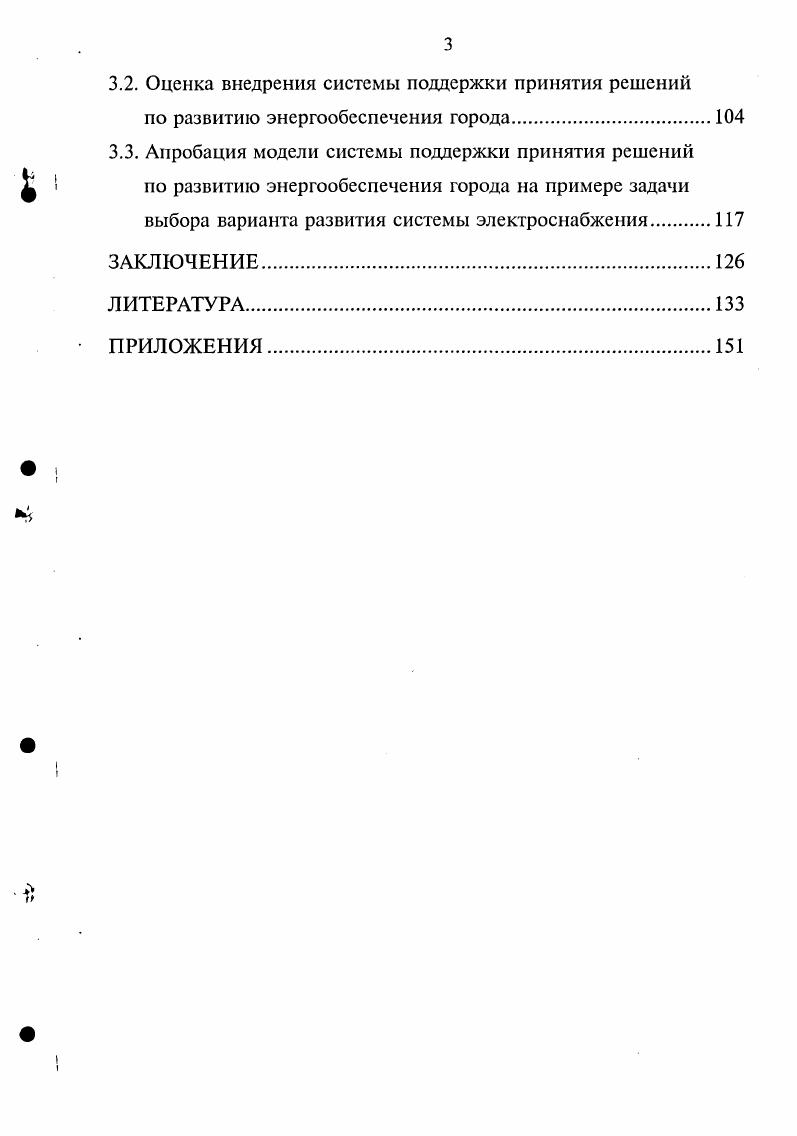 1.2. Специфика принятия решений по развитию энергообеспечения города