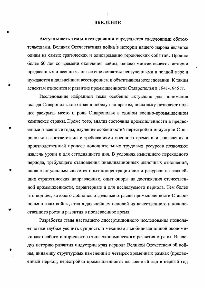 1.2. Перестройка промышленности Ставропольского края в соответствии