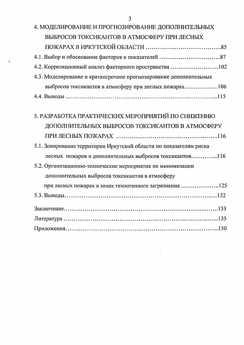 1.2. Экологические последствия лесных пожаров.