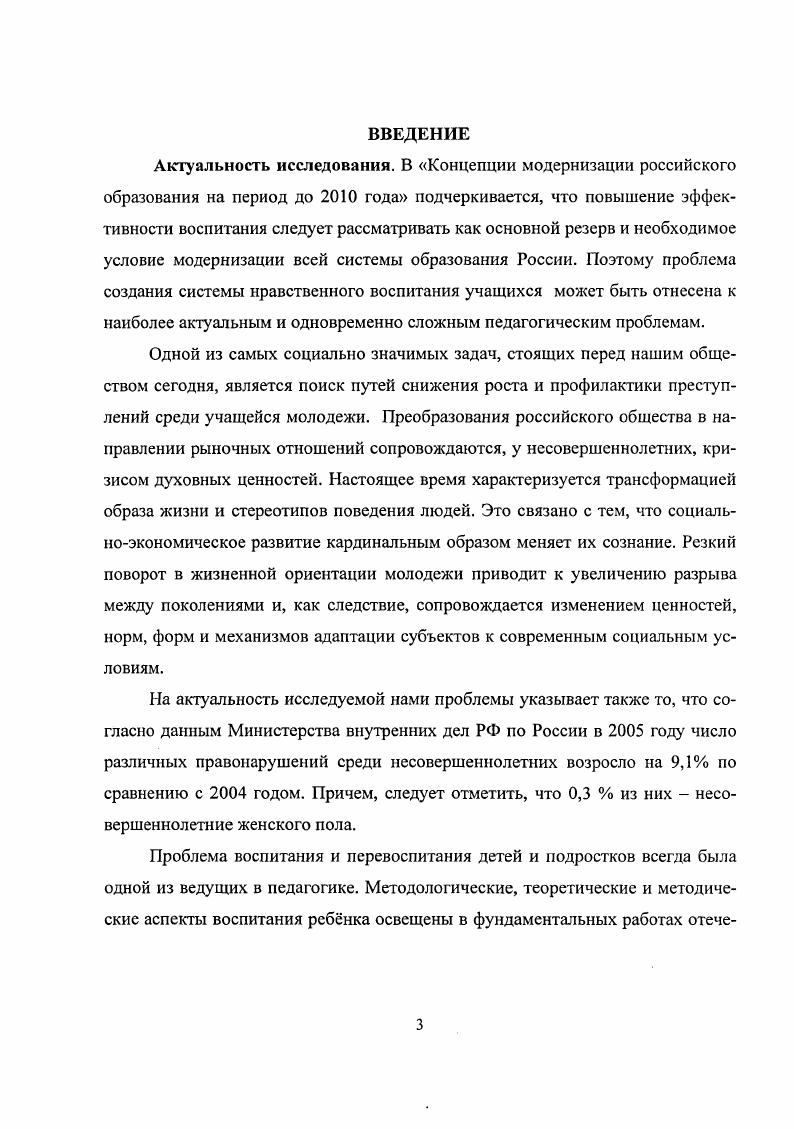 1.2. Сущность нравственноэтической социализации в контексте исследования проблемы профилактики девиантного поведения