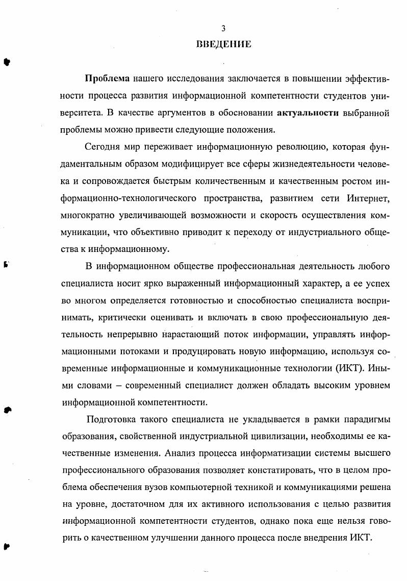1.1. Развитие информационной компетентности студентов как педагогическая проблема 