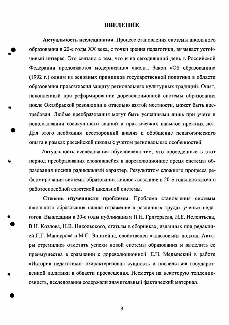 1.1. Теоретические основания организации системы образования