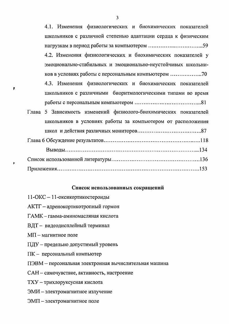 Глава 2 Объект и методы исследования