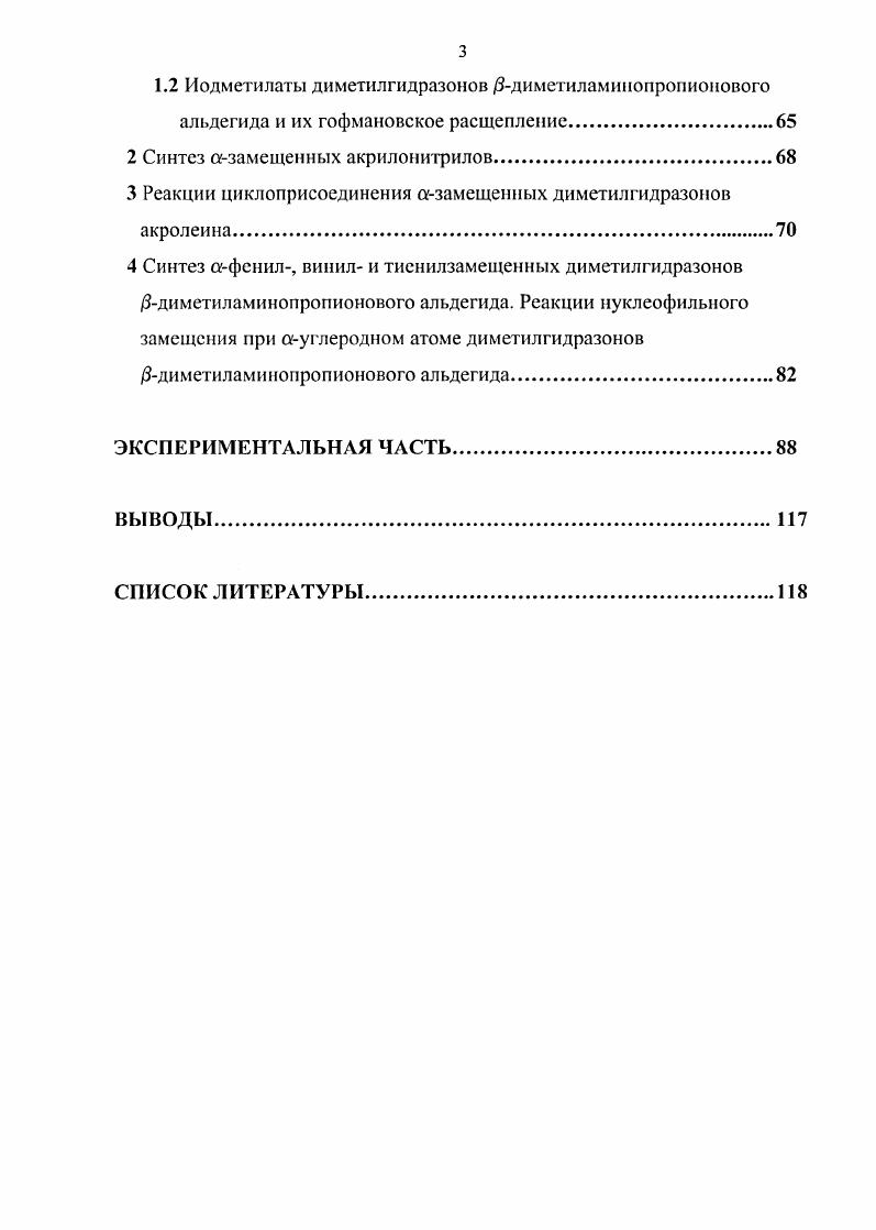1.3 Реакция ДильсаАльдера 1аза1,3бутадиенов.